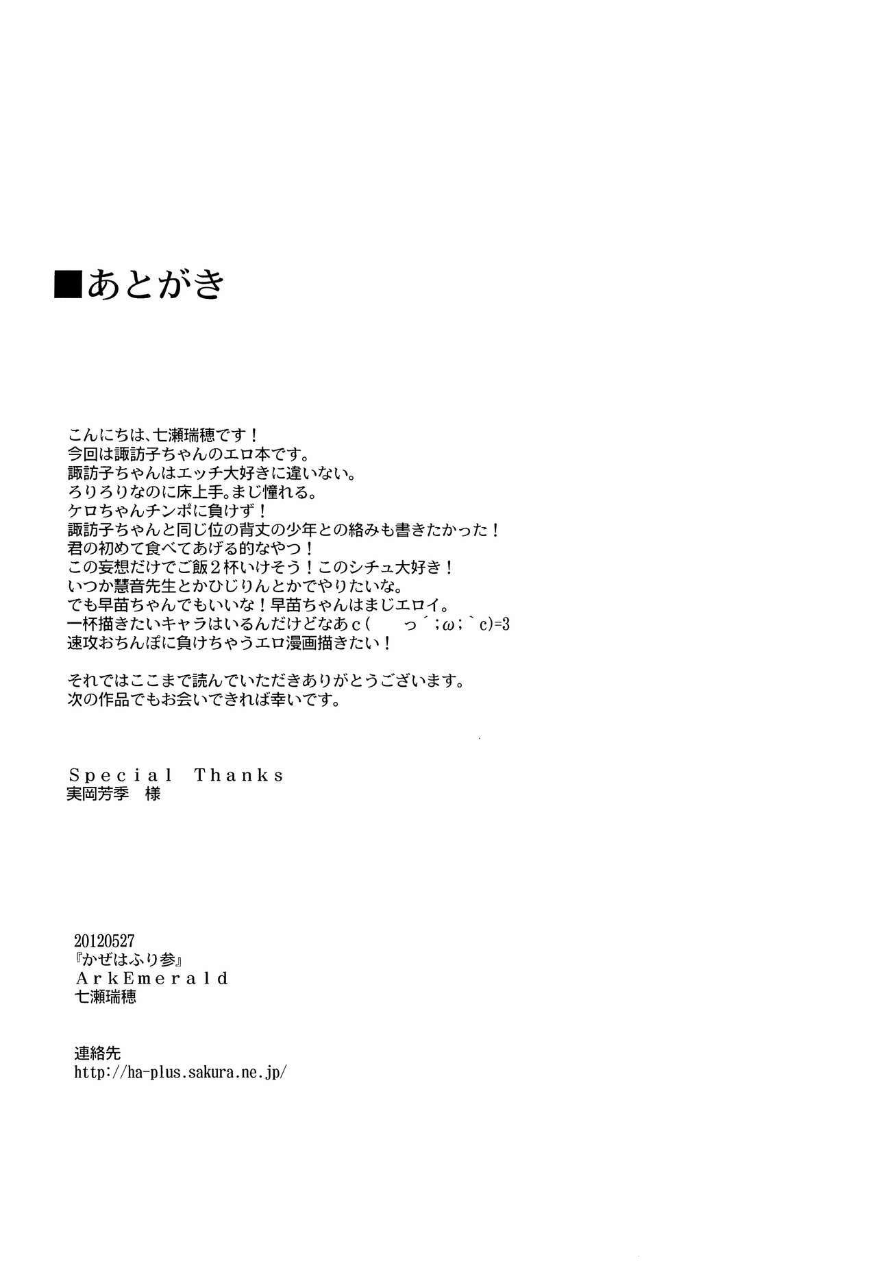 (Reitaisai 9) [Ark Emerald (Nanase Mizuho)] Kaze wa Furi San (Touhou Project) [English] =TV + Afro= page 24 full