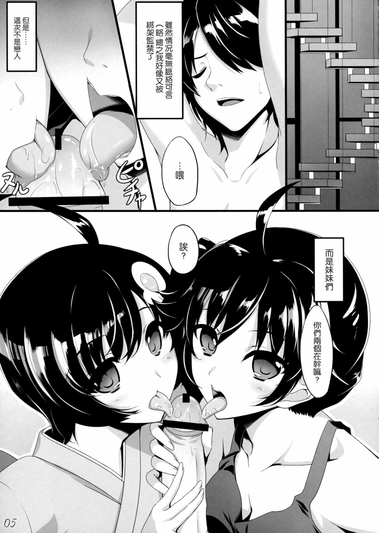 (COMIC1☆6) [In The Sky (Nakano Sora)] Boku no Panai Imouto-tachi (Nisemonogatari) [Chinese] [空気系★汉化] page 5 full