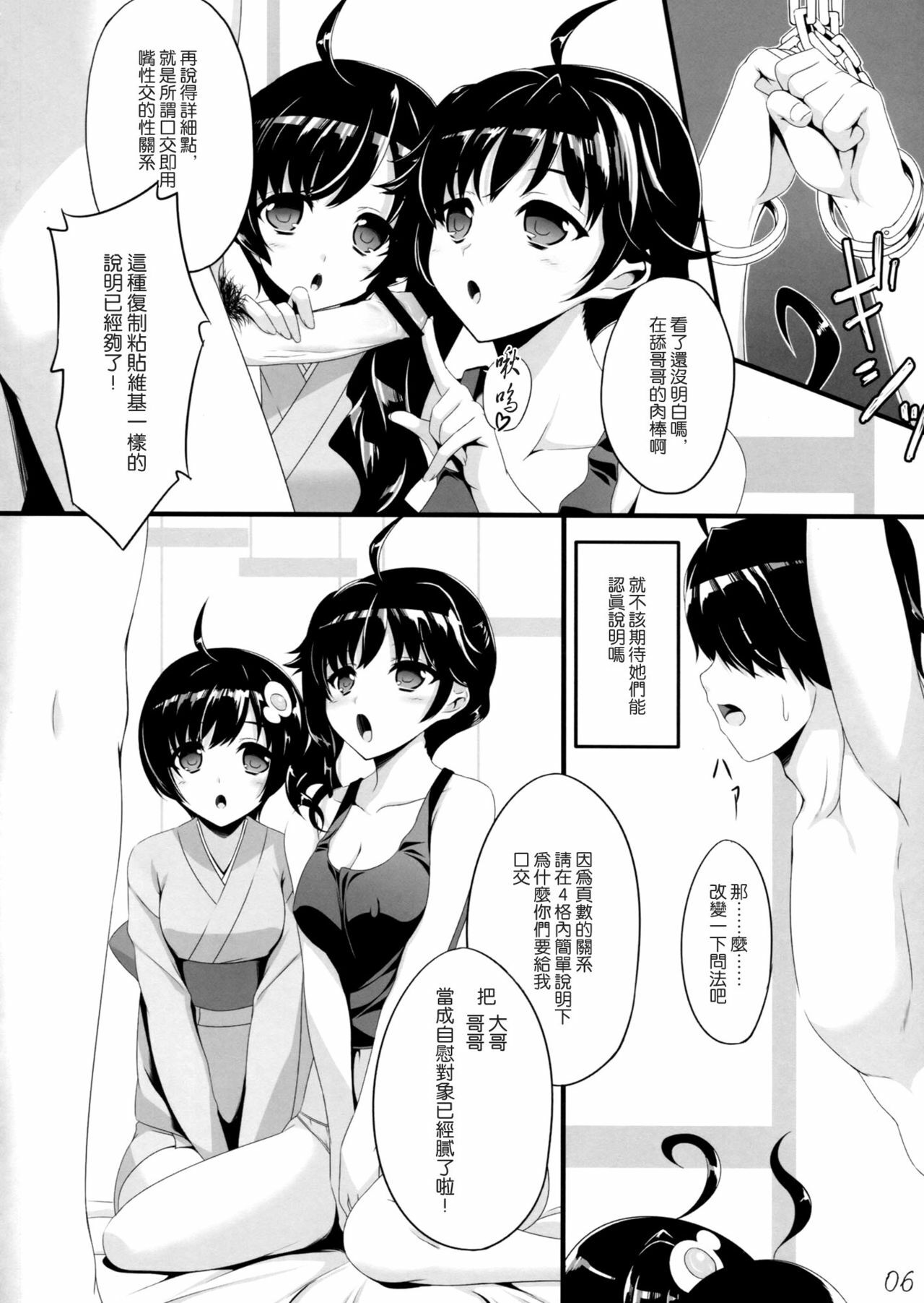 (COMIC1☆6) [In The Sky (Nakano Sora)] Boku no Panai Imouto-tachi (Nisemonogatari) [Chinese] [空気系★汉化] page 6 full