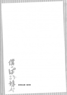 (COMIC1☆6) [In The Sky (Nakano Sora)] Boku no Panai Imouto-tachi (Nisemonogatari) [Chinese] [空気系★汉化] - page 21