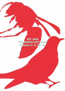 (COMIC1☆6) [In The Sky (Nakano Sora)] Boku no Panai Imouto-tachi (Nisemonogatari) [Chinese] [空気系★汉化] - page 27