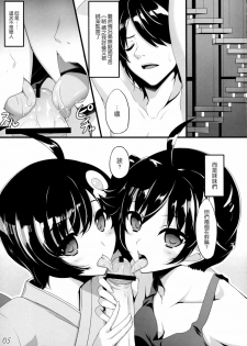 (COMIC1☆6) [In The Sky (Nakano Sora)] Boku no Panai Imouto-tachi (Nisemonogatari) [Chinese] [空気系★汉化] - page 5