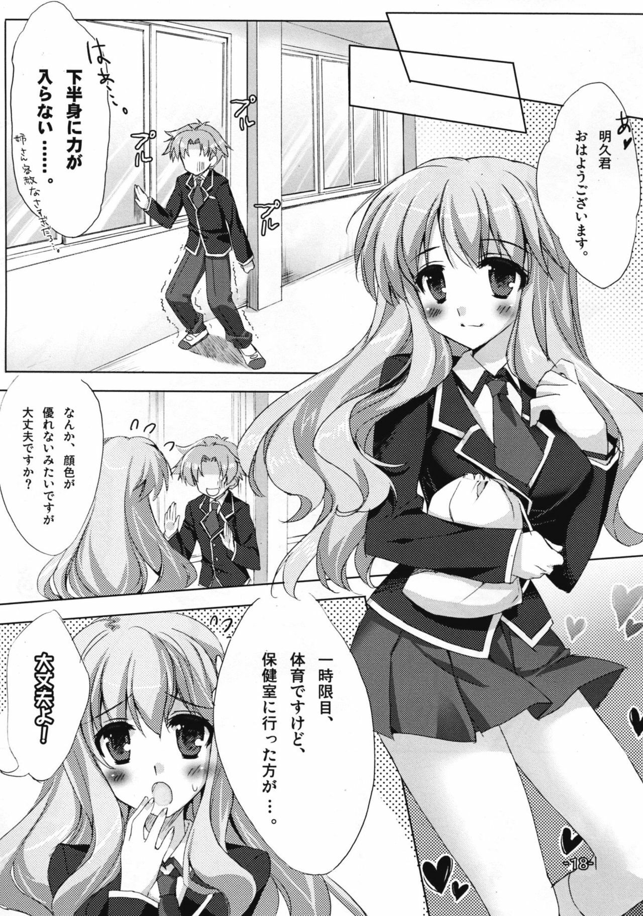 (C81) [Satsukinchi (Satsuki Misuzu)] Baka to Chinko to xxx (Baka to Test to Shoukanjuu) page 18 full