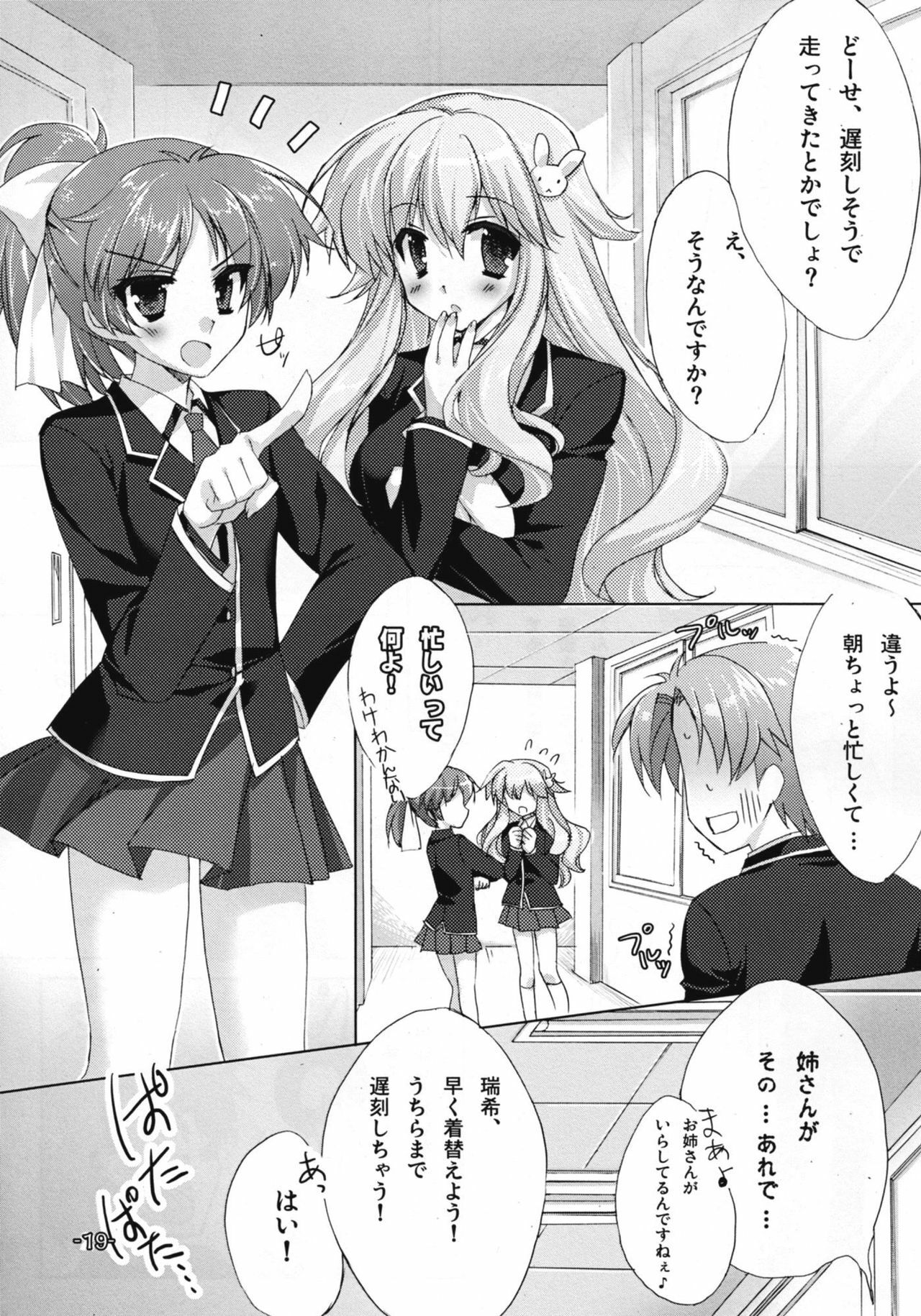 (C81) [Satsukinchi (Satsuki Misuzu)] Baka to Chinko to xxx (Baka to Test to Shoukanjuu) page 19 full