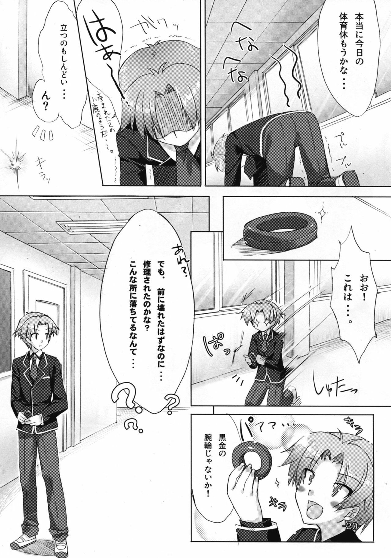 (C81) [Satsukinchi (Satsuki Misuzu)] Baka to Chinko to xxx (Baka to Test to Shoukanjuu) page 20 full