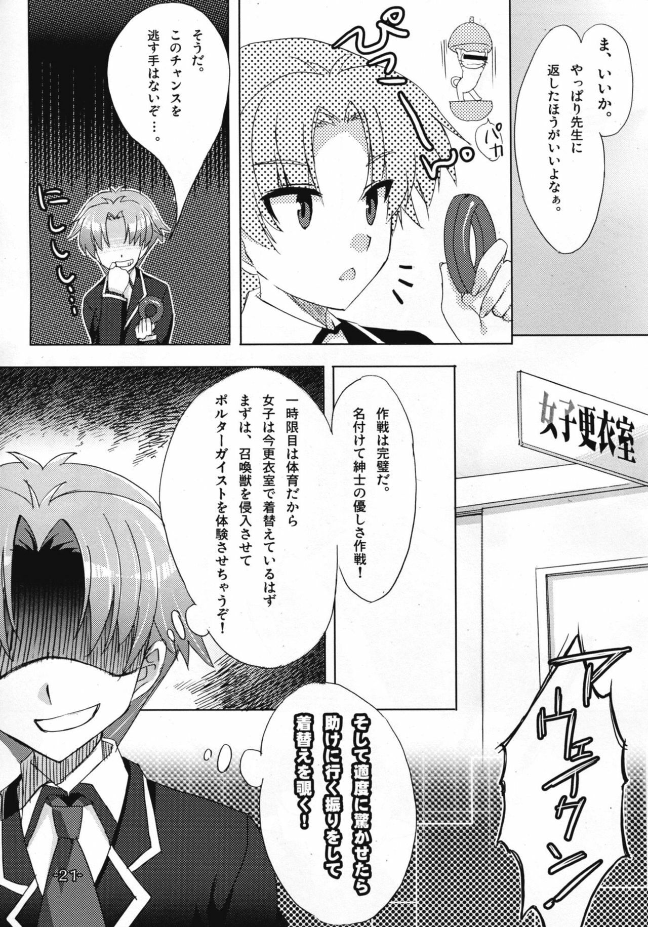 (C81) [Satsukinchi (Satsuki Misuzu)] Baka to Chinko to xxx (Baka to Test to Shoukanjuu) page 21 full