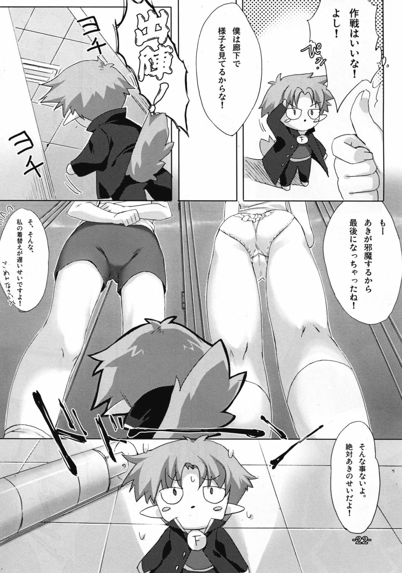 (C81) [Satsukinchi (Satsuki Misuzu)] Baka to Chinko to xxx (Baka to Test to Shoukanjuu) page 22 full