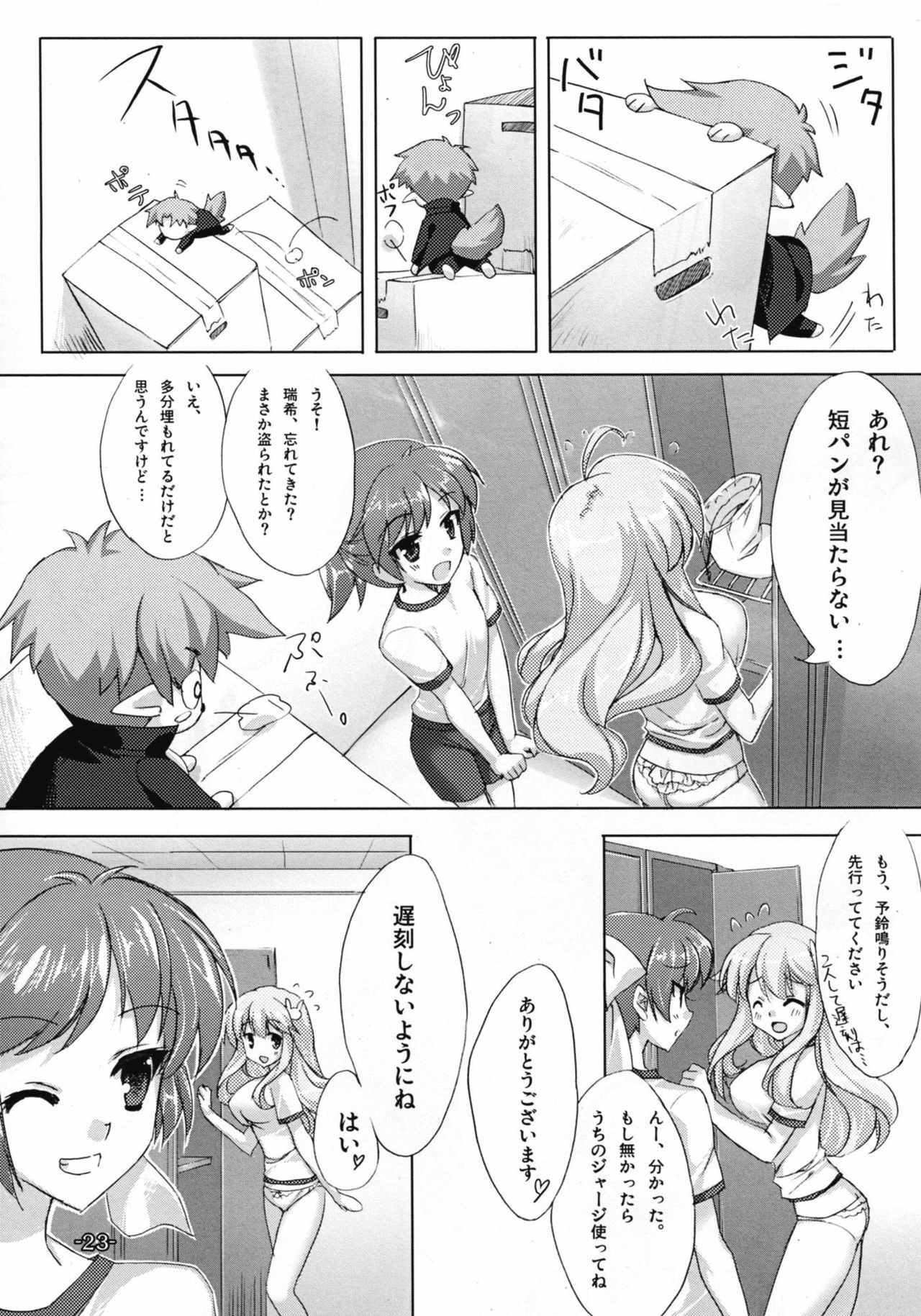 (C81) [Satsukinchi (Satsuki Misuzu)] Baka to Chinko to xxx (Baka to Test to Shoukanjuu) page 23 full