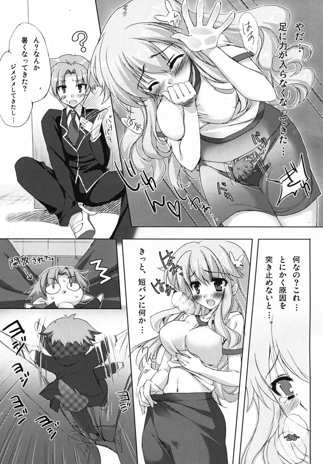 (C81) [Satsukinchi (Satsuki Misuzu)] Baka to Chinko to xxx (Baka to Test to Shoukanjuu) page 26 full