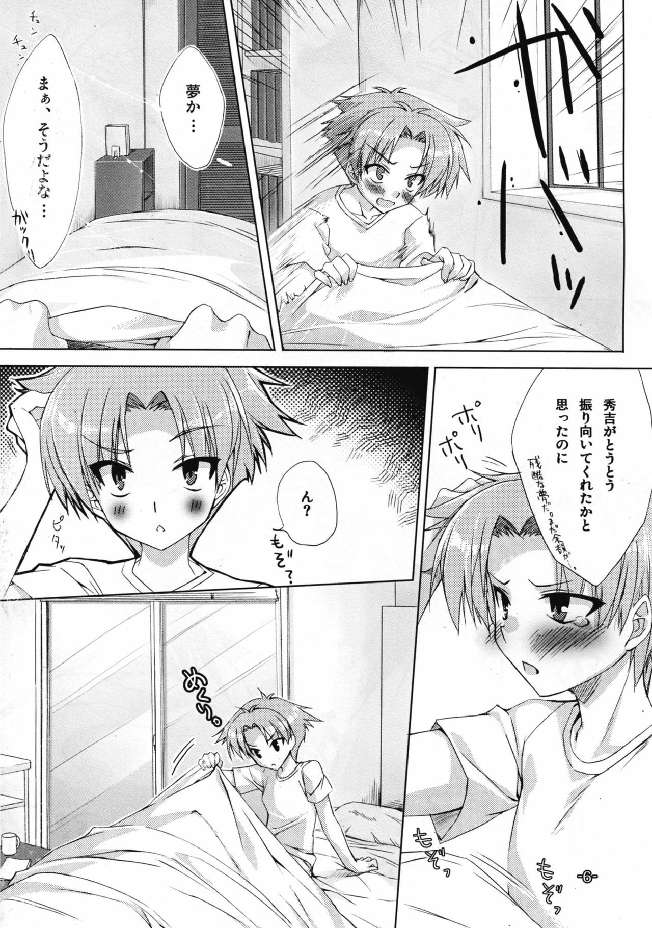 (C81) [Satsukinchi (Satsuki Misuzu)] Baka to Chinko to xxx (Baka to Test to Shoukanjuu) page 6 full