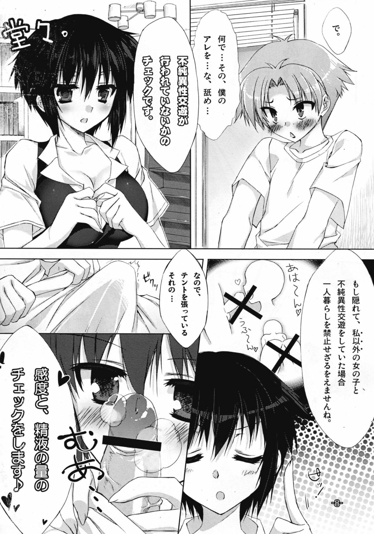 (C81) [Satsukinchi (Satsuki Misuzu)] Baka to Chinko to xxx (Baka to Test to Shoukanjuu) page 8 full