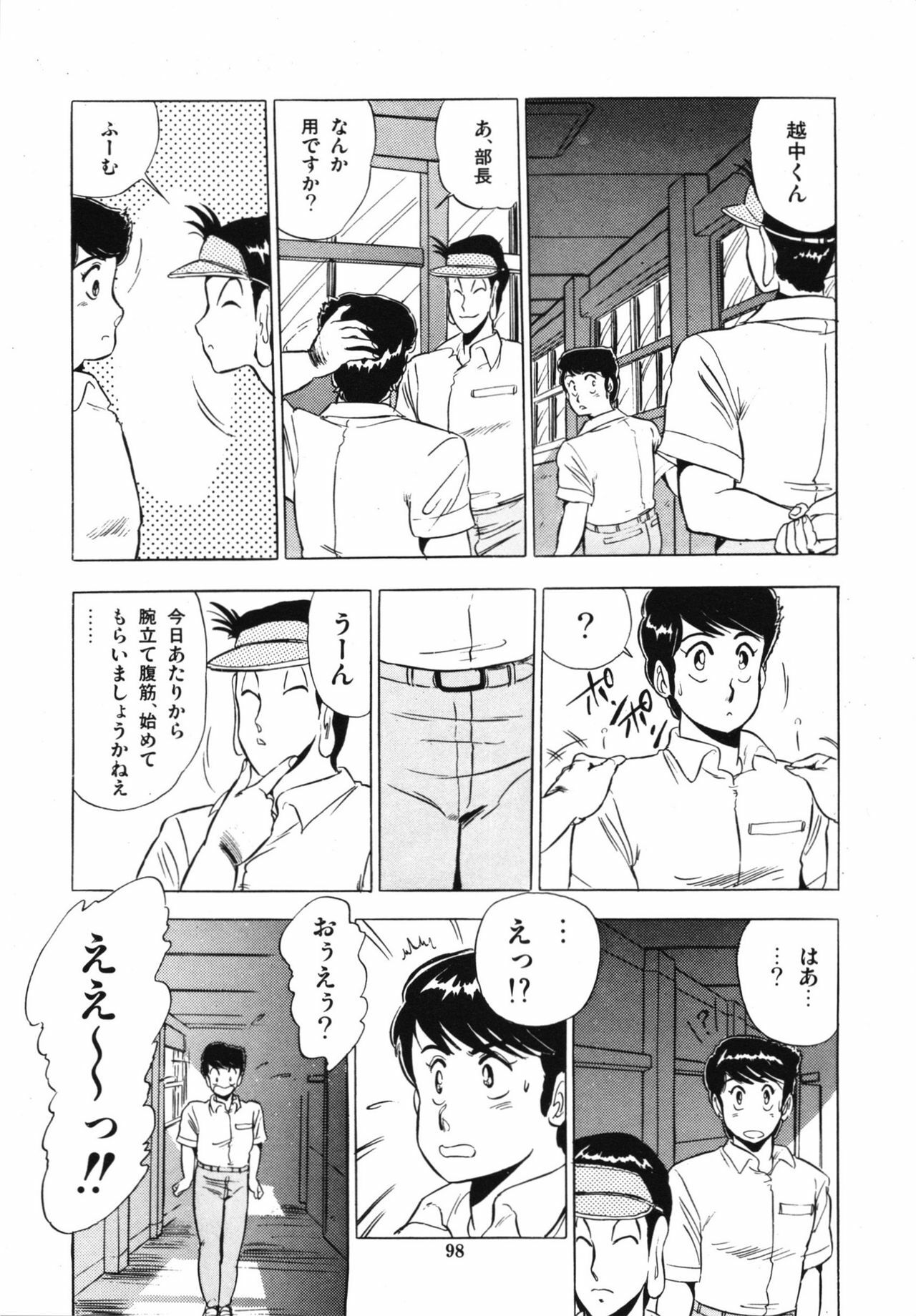 [Giyugun] Eiken no Koshinakakun 1 page 102 full