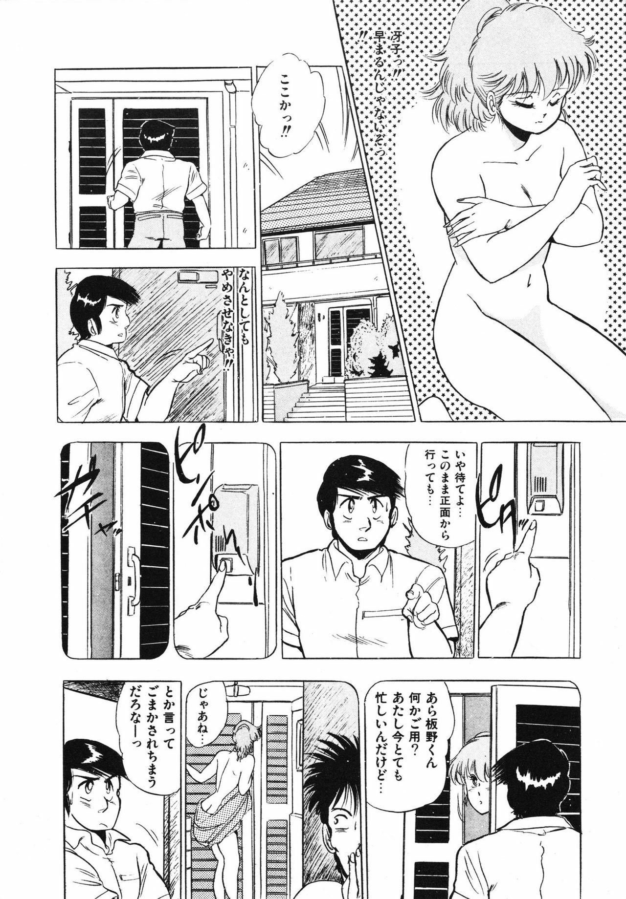 [Giyugun] Eiken no Koshinakakun 1 page 104 full