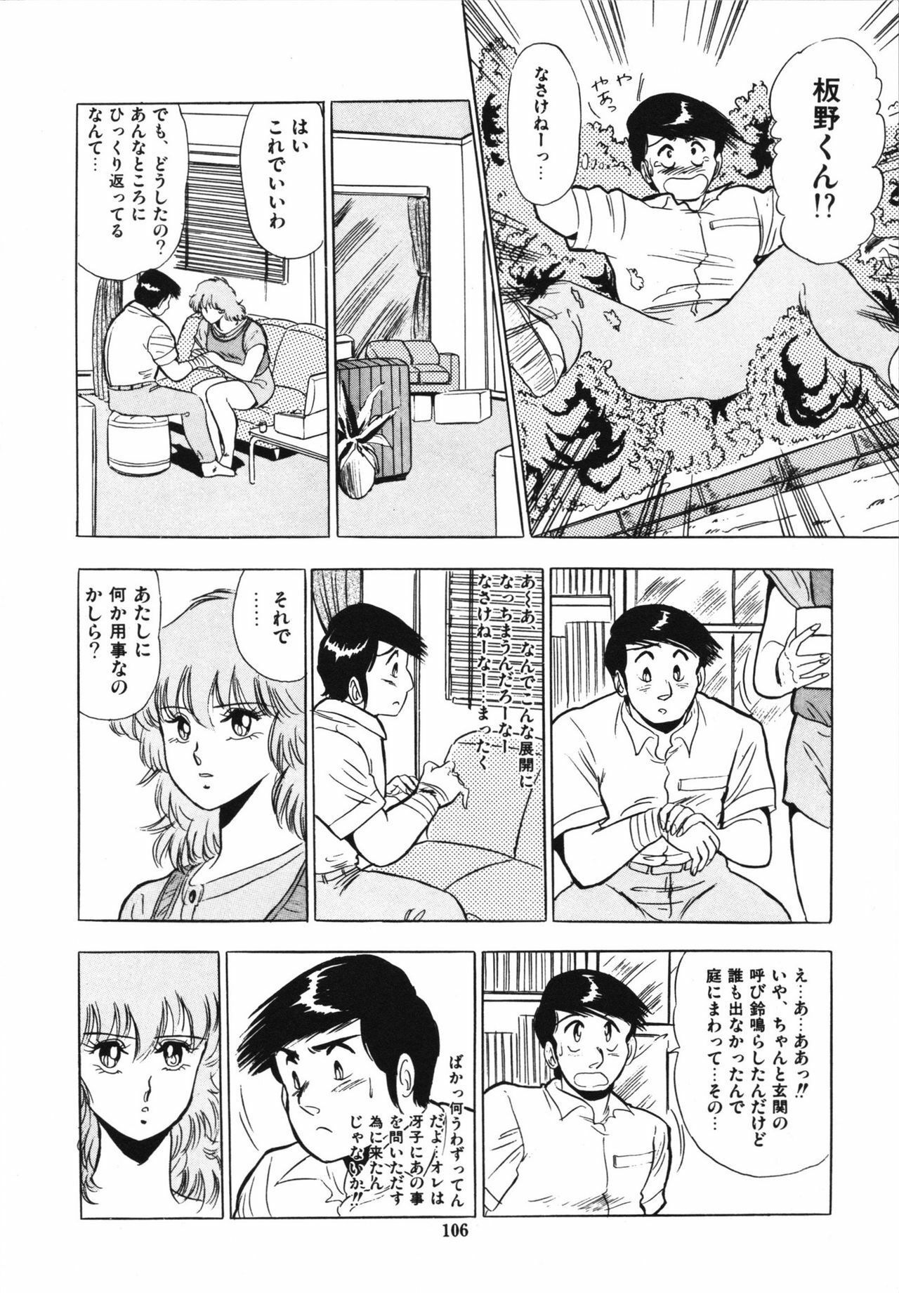 [Giyugun] Eiken no Koshinakakun 1 page 110 full