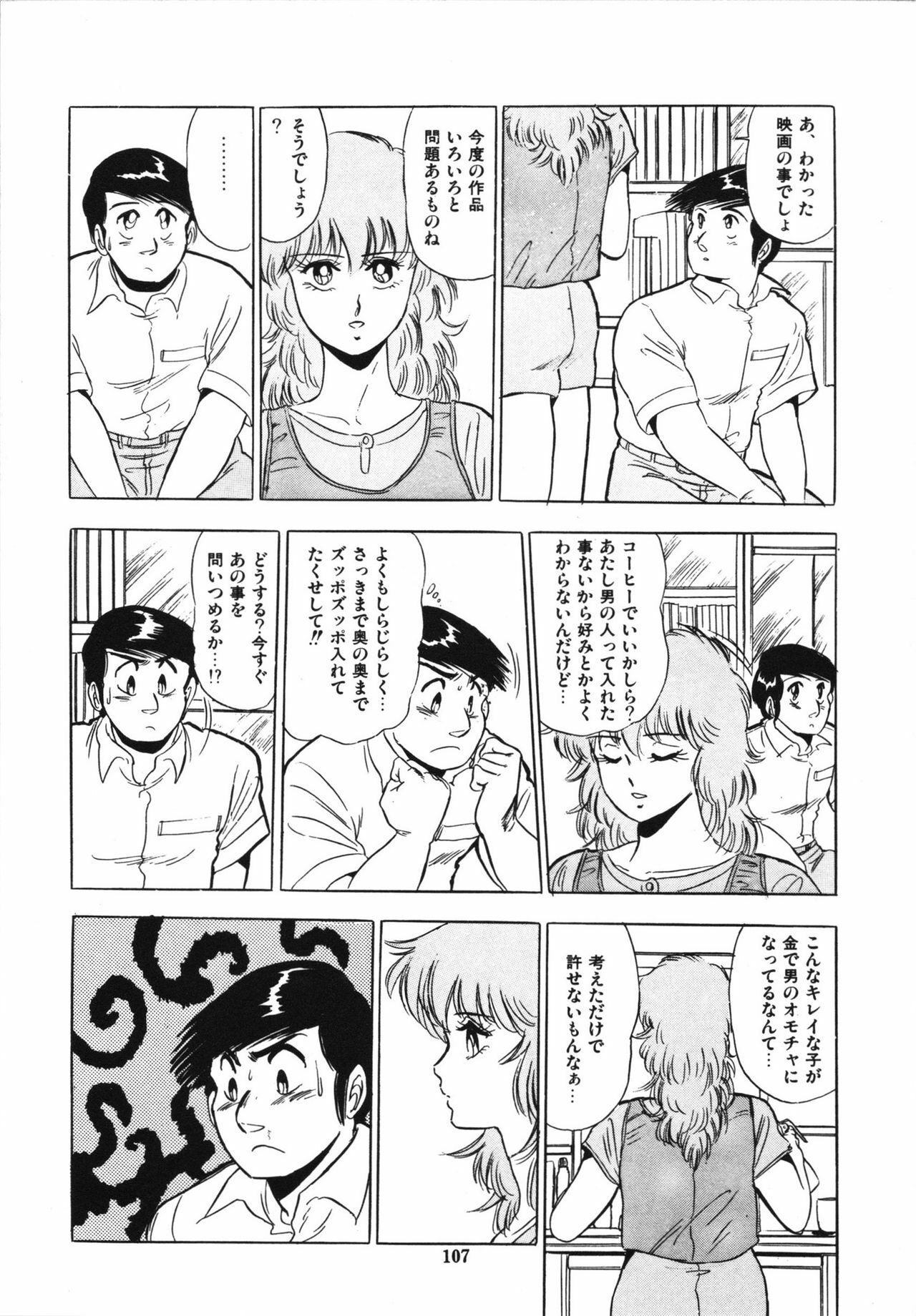 [Giyugun] Eiken no Koshinakakun 1 page 111 full