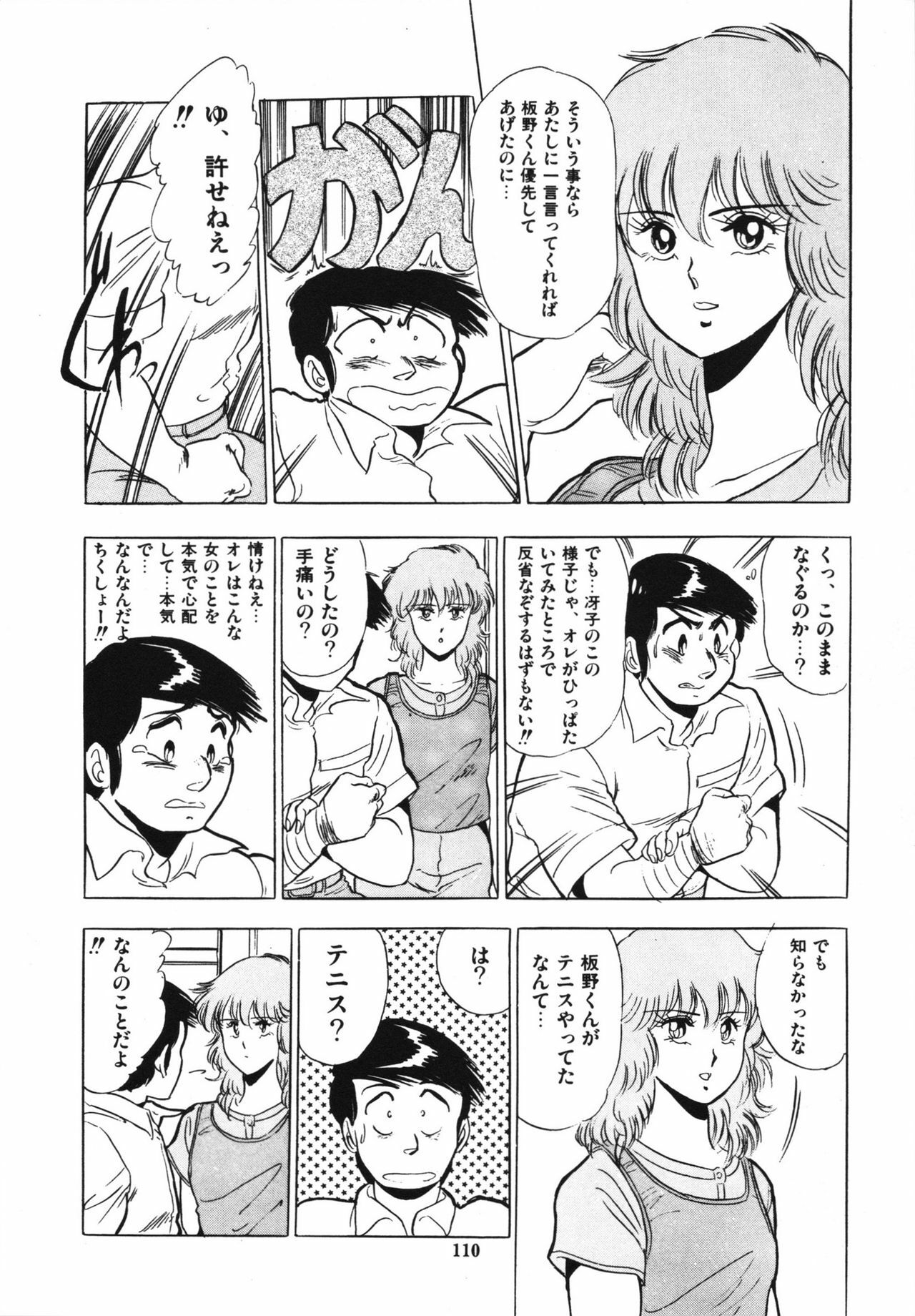 [Giyugun] Eiken no Koshinakakun 1 page 114 full