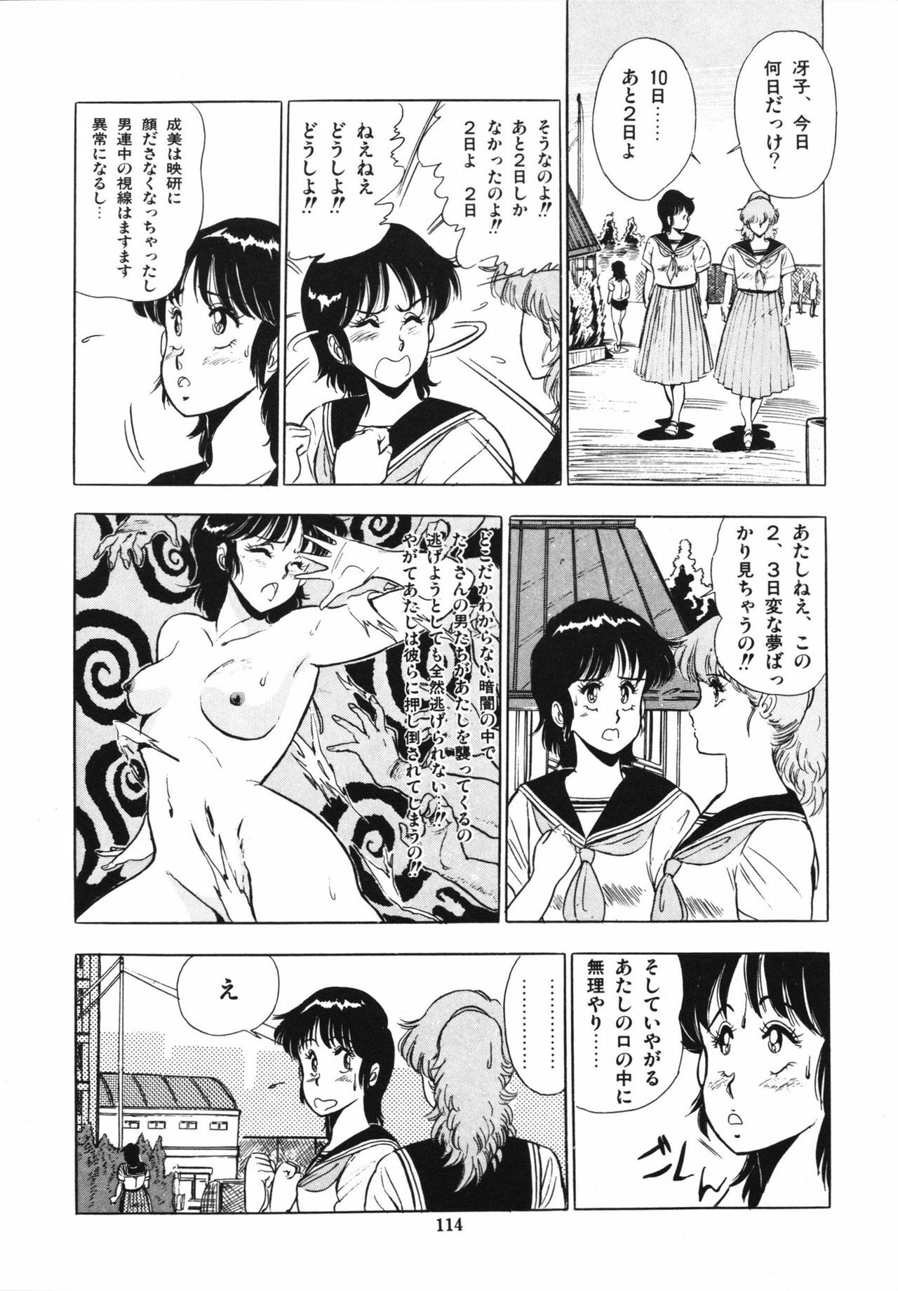 [Giyugun] Eiken no Koshinakakun 1 page 118 full