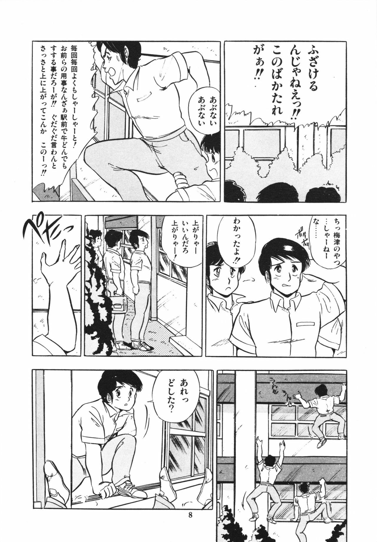 [Giyugun] Eiken no Koshinakakun 1 page 12 full