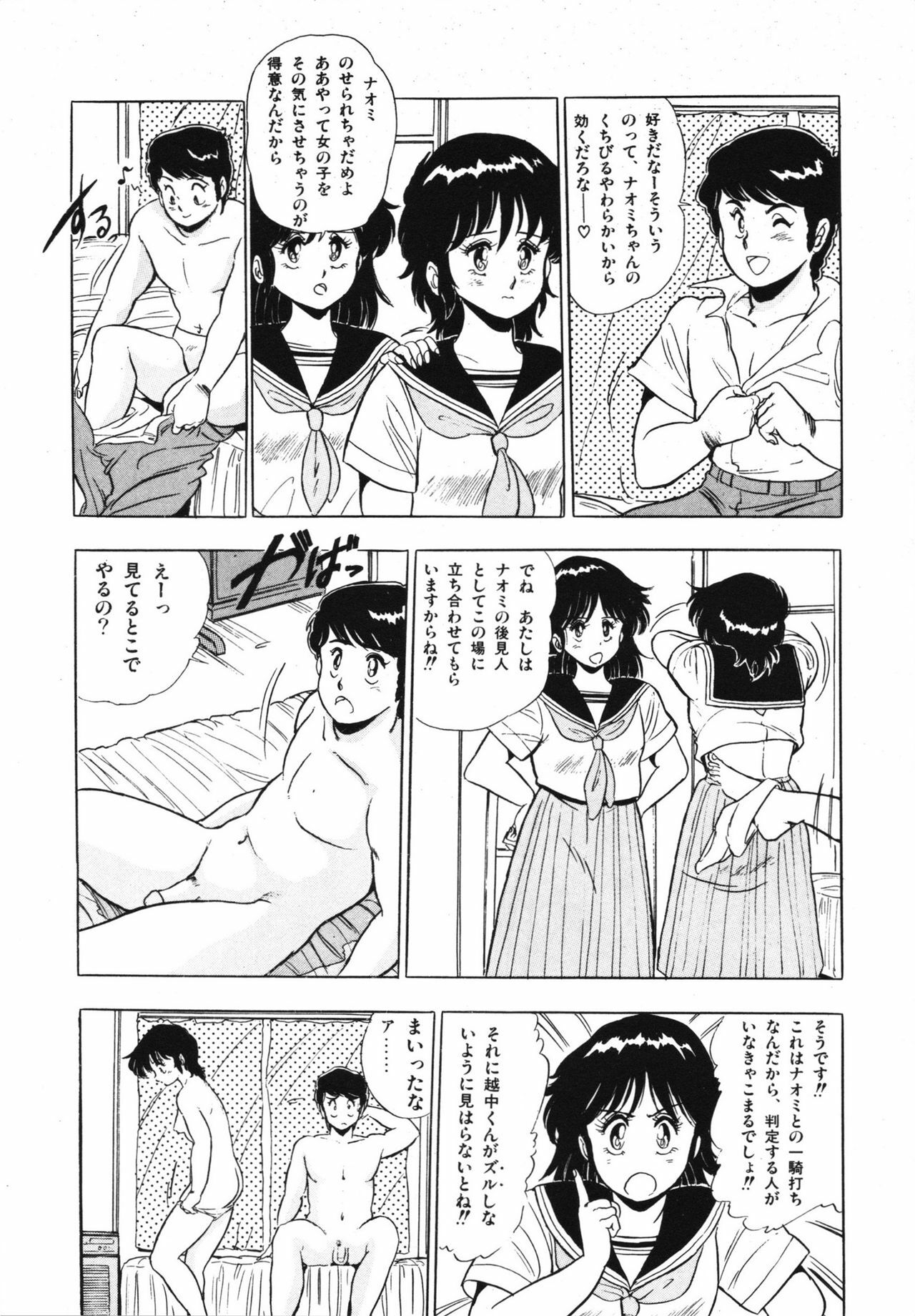 [Giyugun] Eiken no Koshinakakun 1 page 122 full