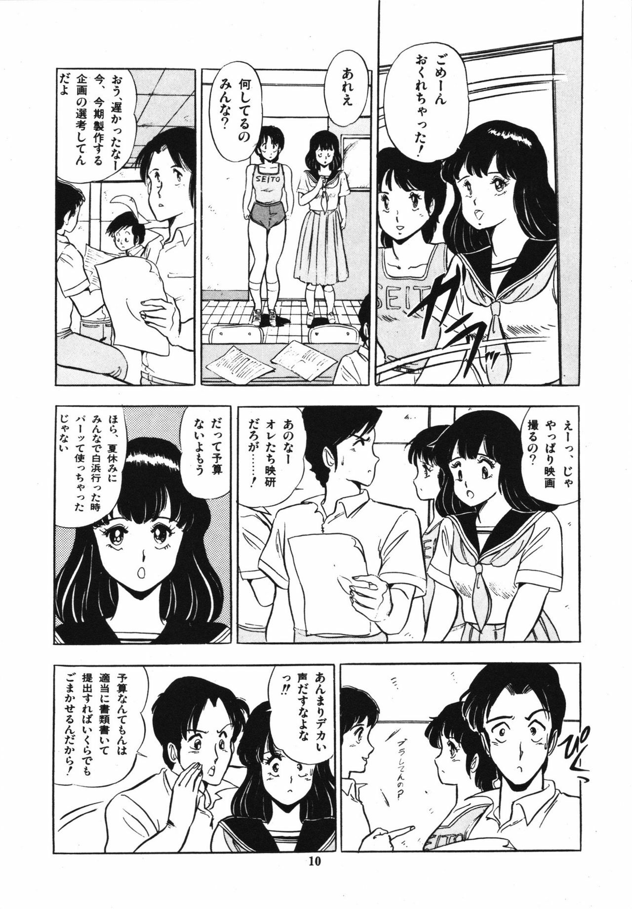 [Giyugun] Eiken no Koshinakakun 1 page 14 full