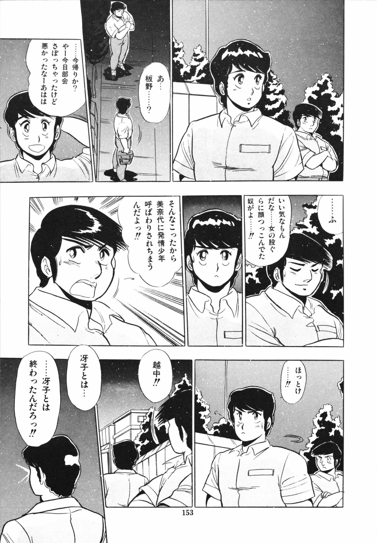 [Giyugun] Eiken no Koshinakakun 1 page 157 full