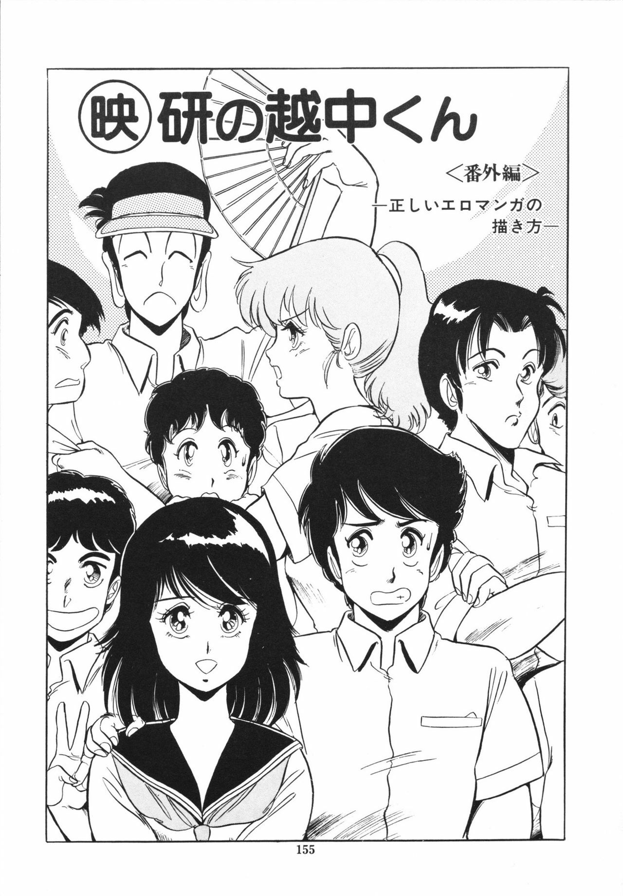 [Giyugun] Eiken no Koshinakakun 1 page 159 full