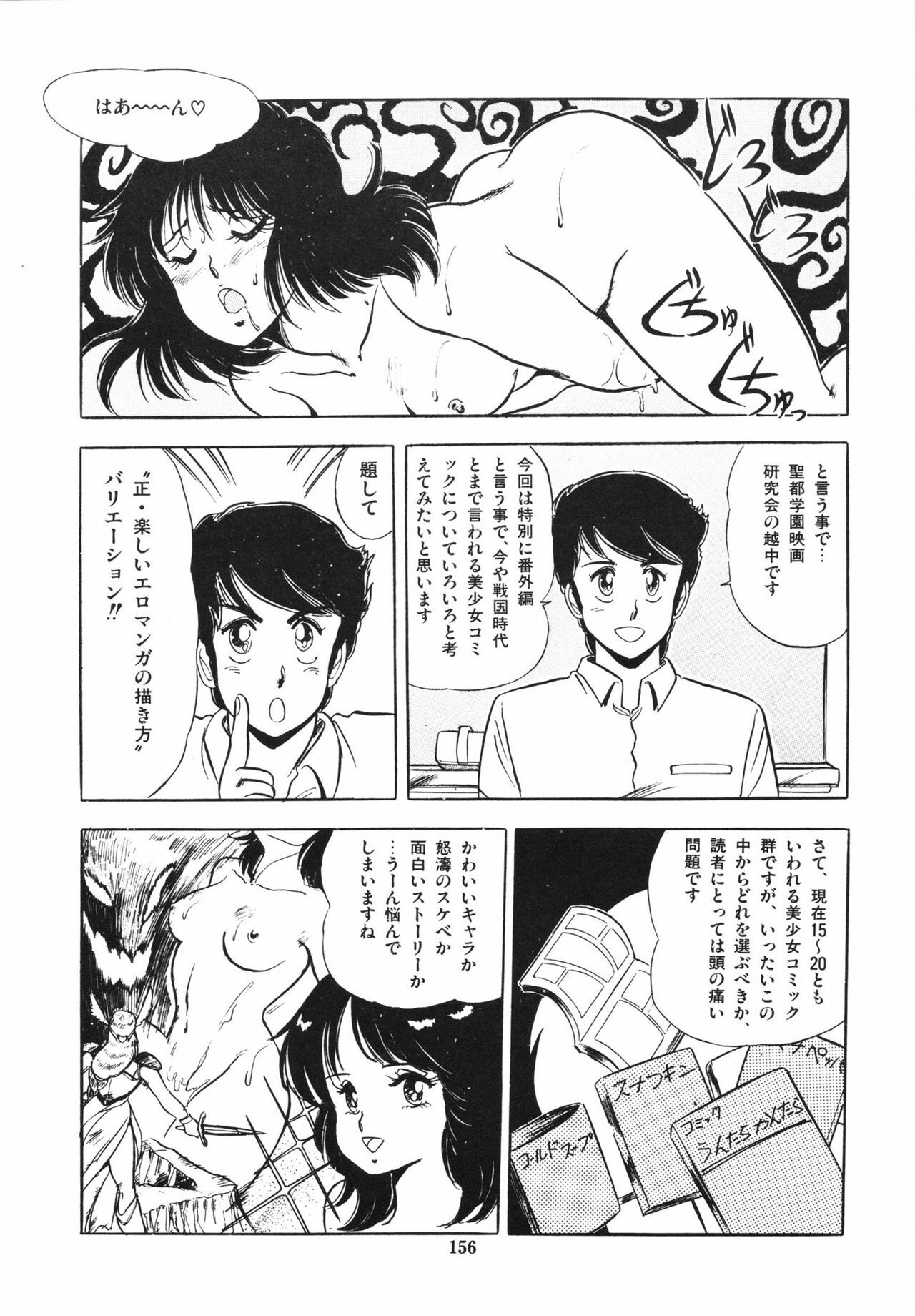 [Giyugun] Eiken no Koshinakakun 1 page 160 full