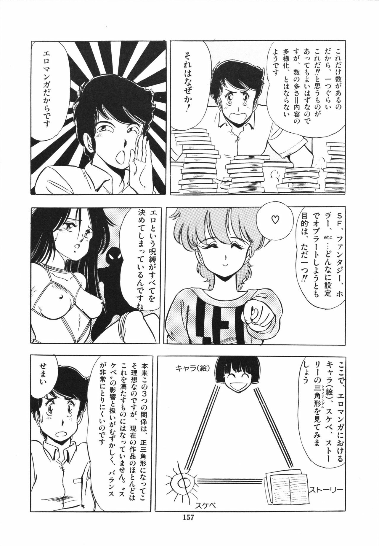 [Giyugun] Eiken no Koshinakakun 1 page 161 full