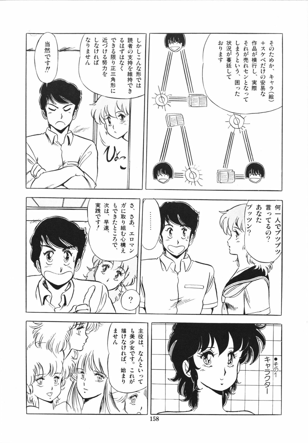 [Giyugun] Eiken no Koshinakakun 1 page 162 full