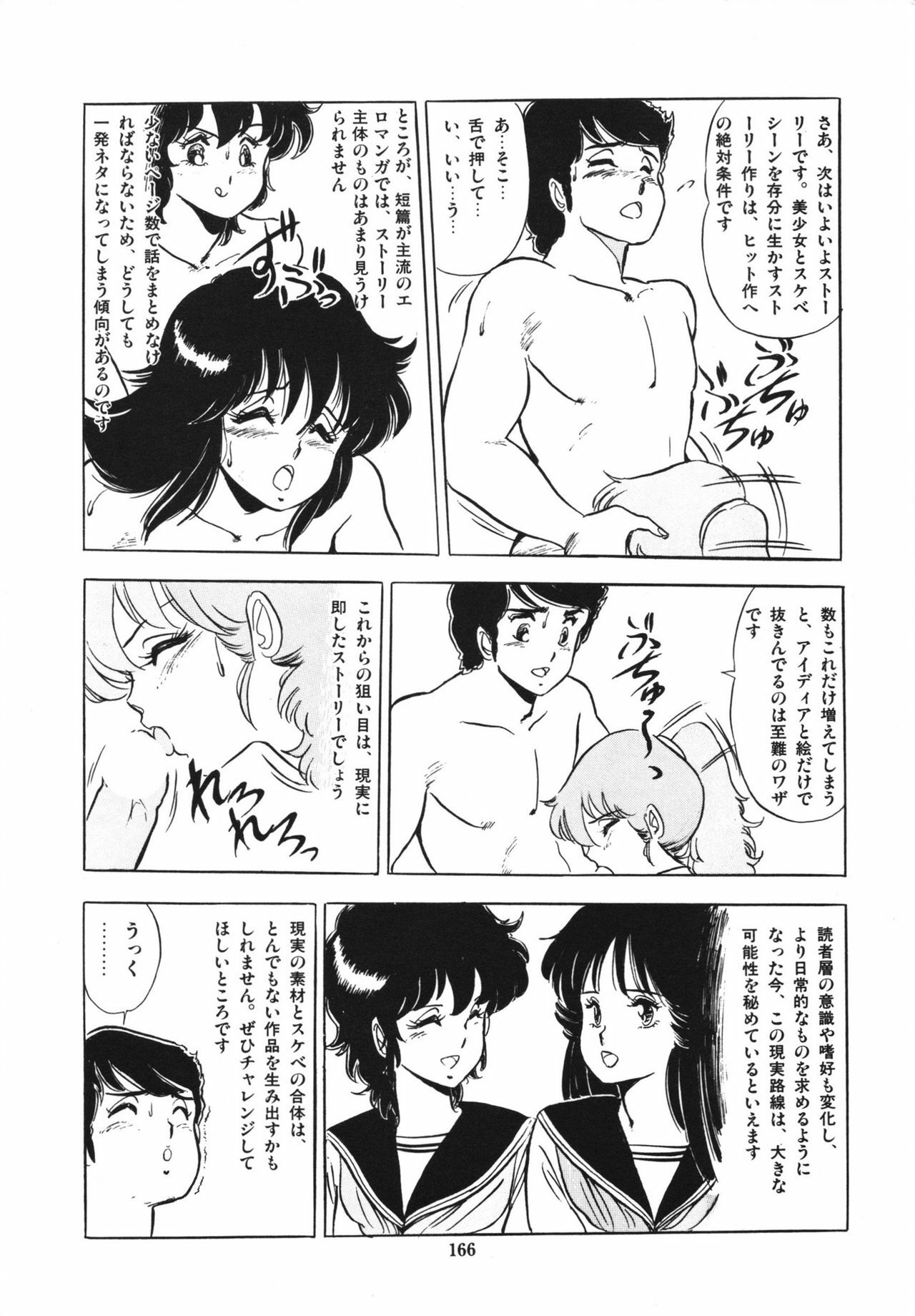 [Giyugun] Eiken no Koshinakakun 1 page 170 full