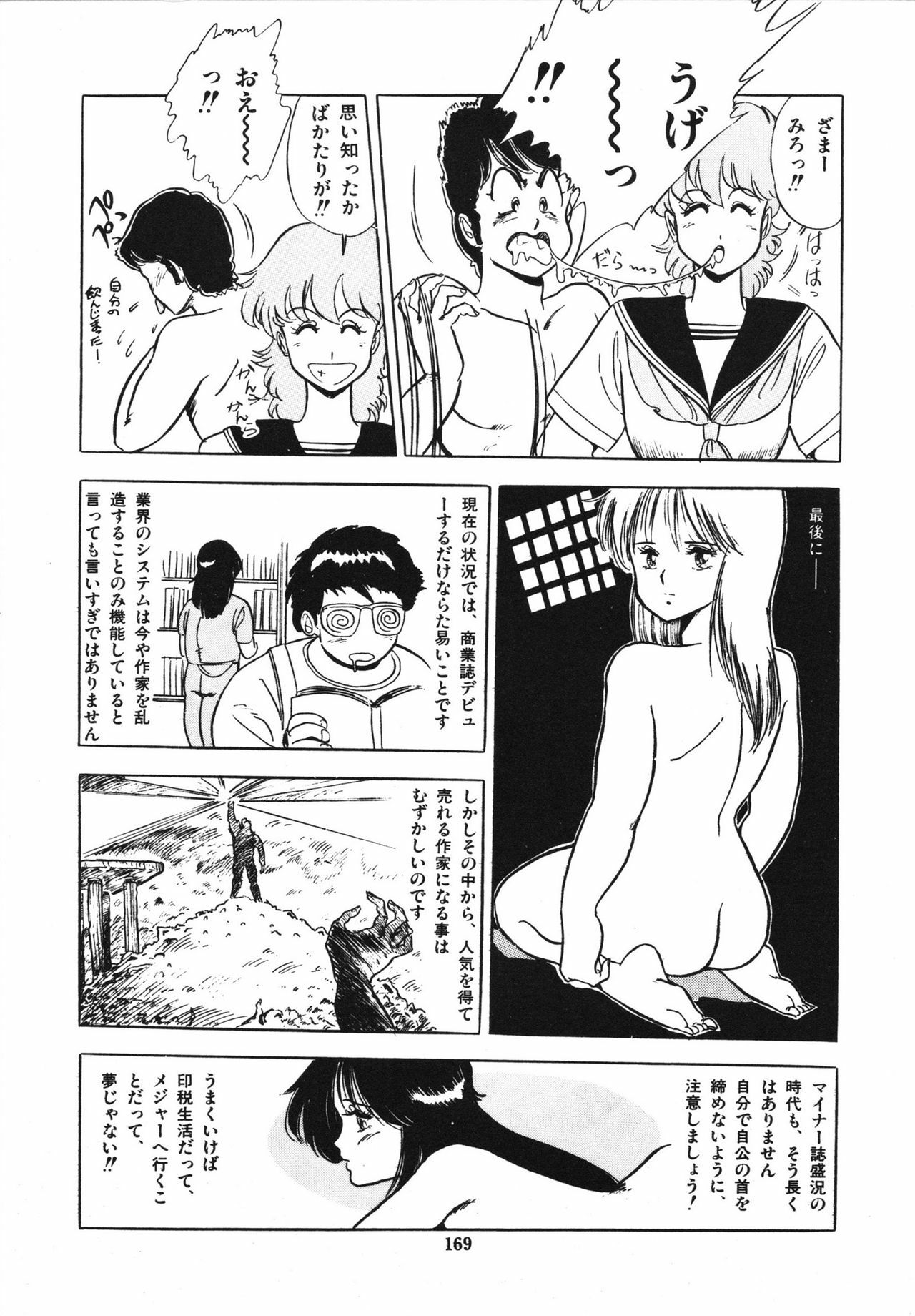 [Giyugun] Eiken no Koshinakakun 1 page 173 full