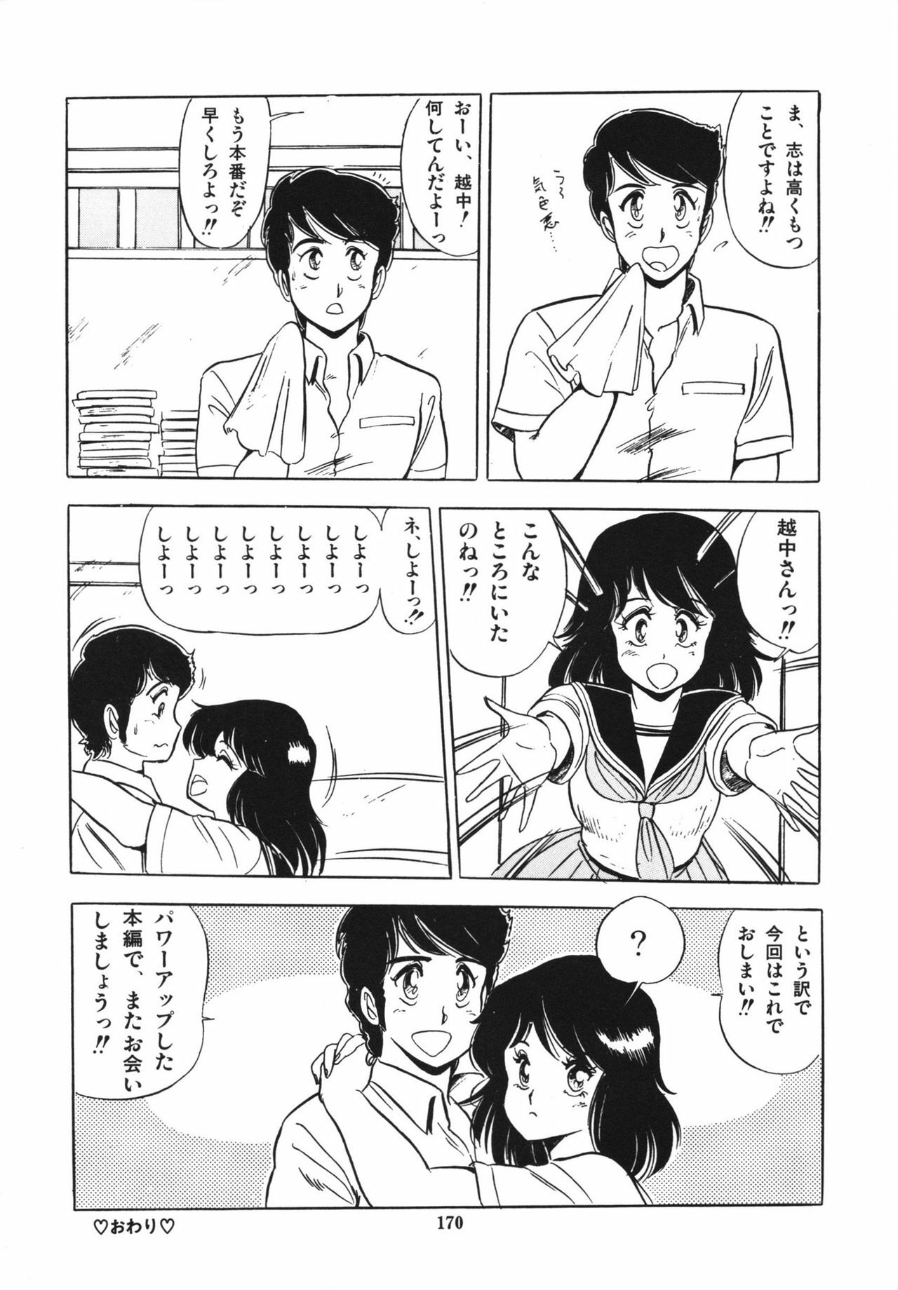 [Giyugun] Eiken no Koshinakakun 1 page 174 full