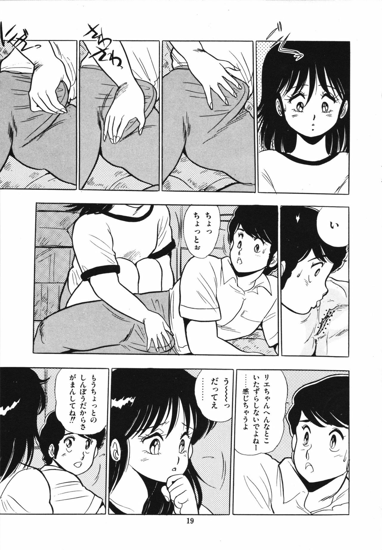 [Giyugun] Eiken no Koshinakakun 1 page 23 full