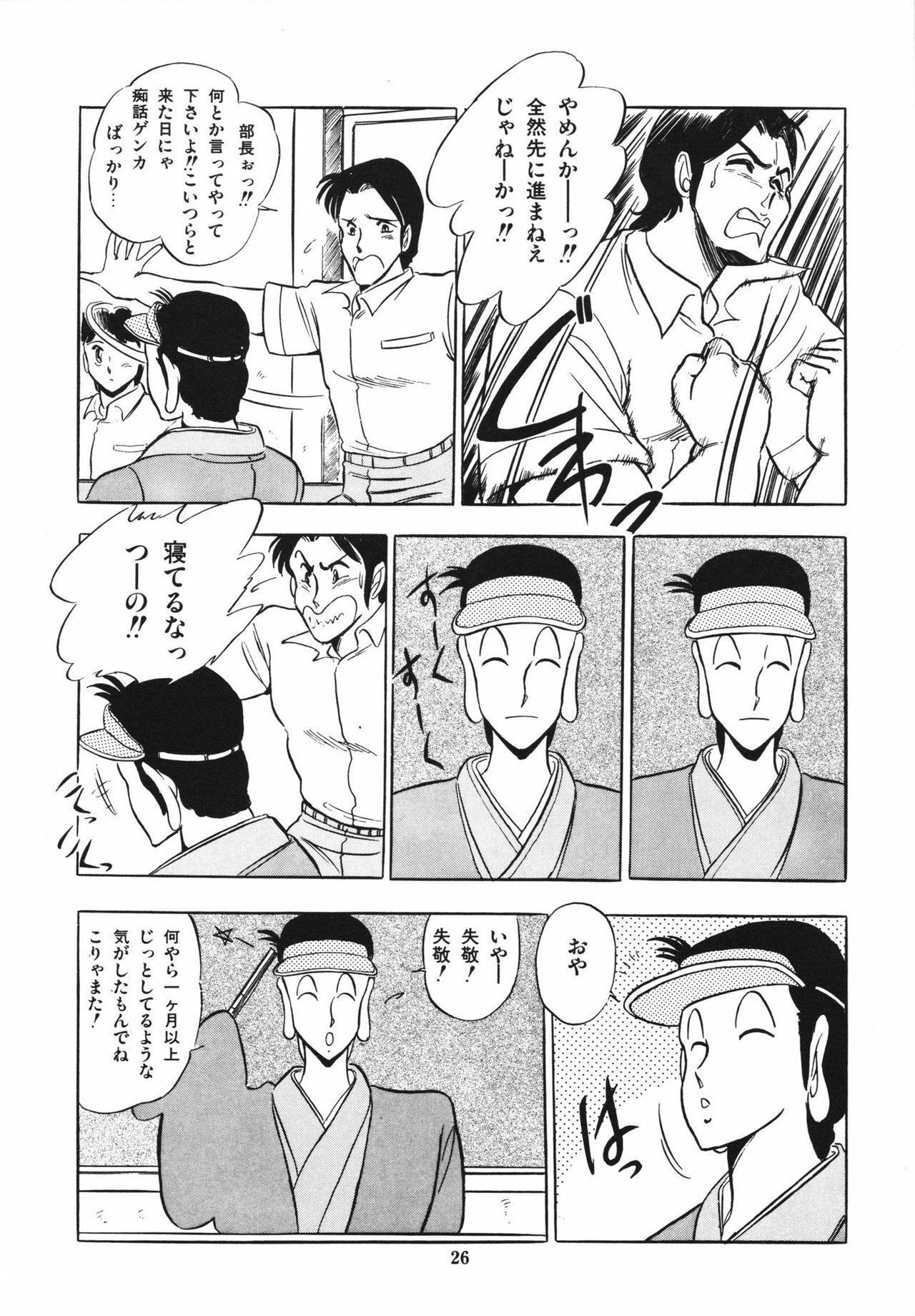 [Giyugun] Eiken no Koshinakakun 1 page 30 full