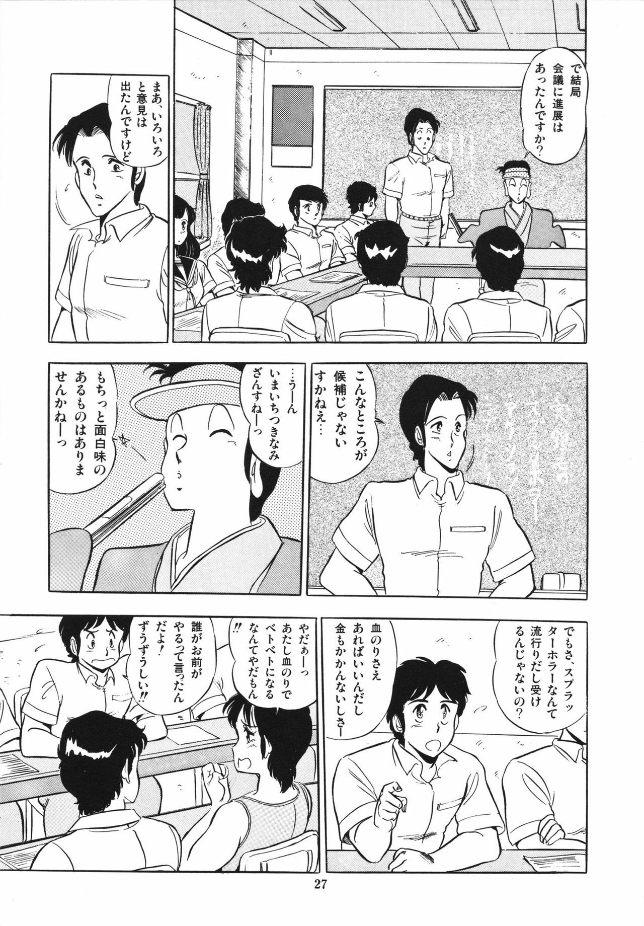 [Giyugun] Eiken no Koshinakakun 1 page 31 full