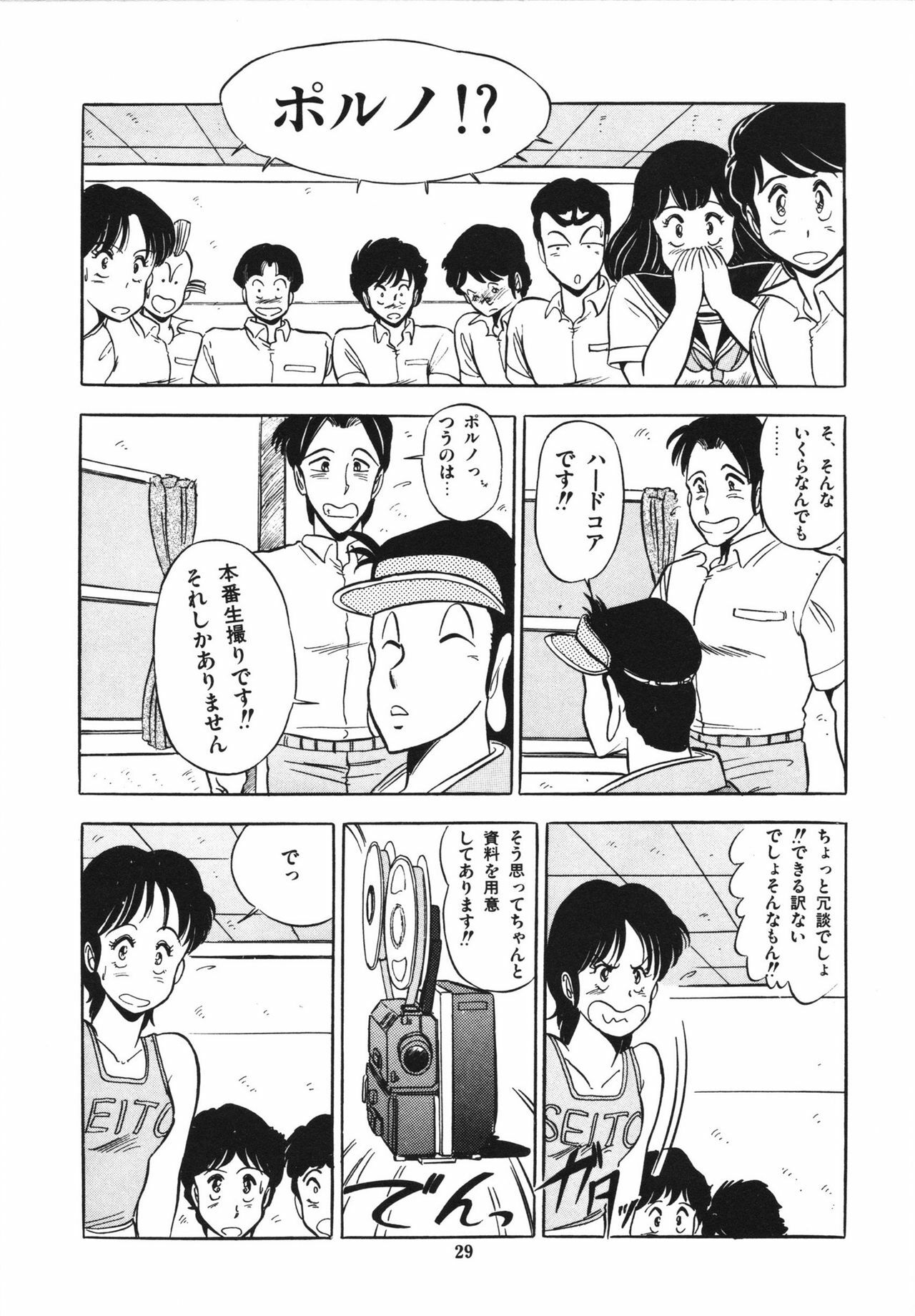 [Giyugun] Eiken no Koshinakakun 1 page 33 full