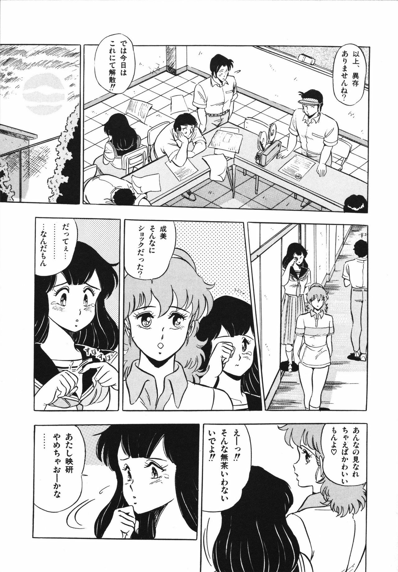 [Giyugun] Eiken no Koshinakakun 1 page 39 full