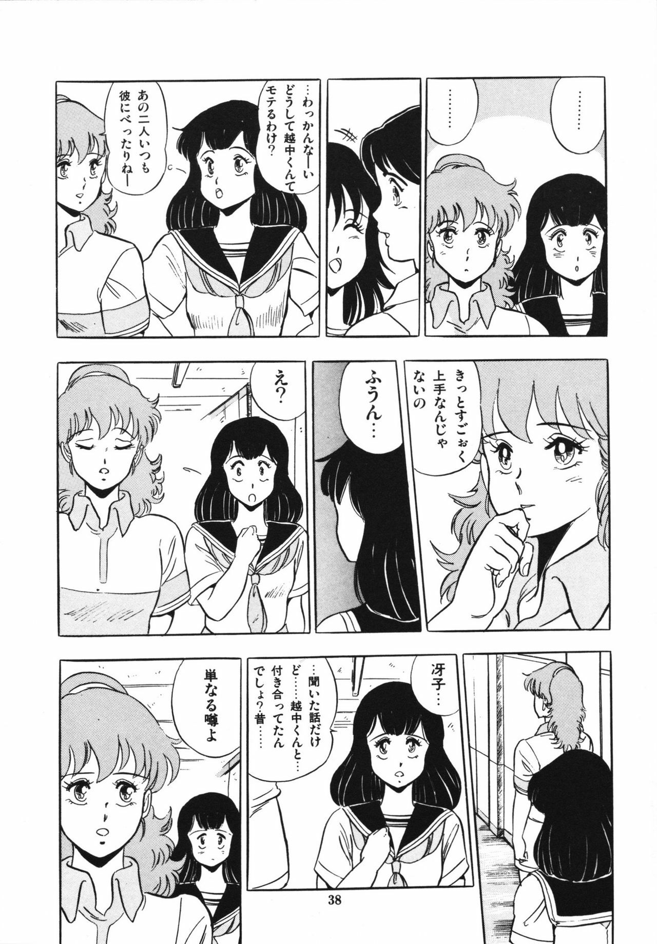 [Giyugun] Eiken no Koshinakakun 1 page 42 full