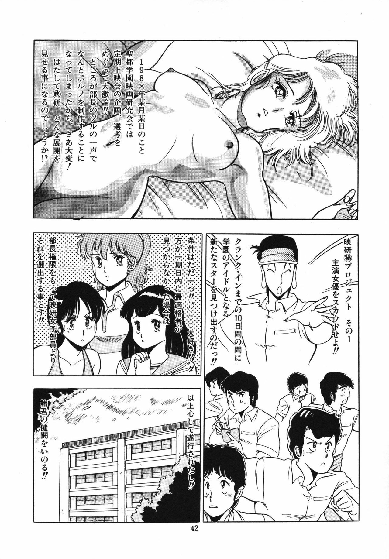 [Giyugun] Eiken no Koshinakakun 1 page 46 full