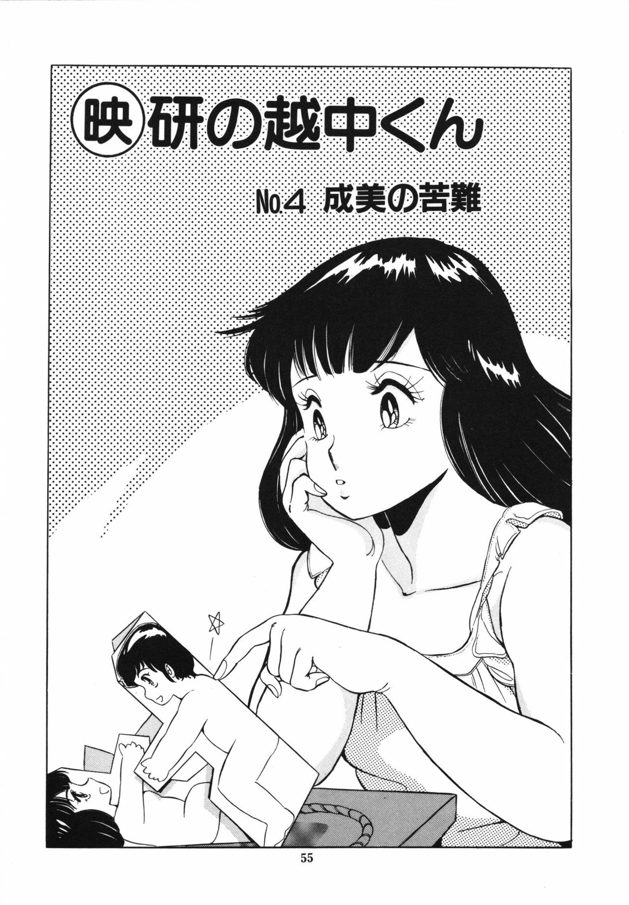 [Giyugun] Eiken no Koshinakakun 1 page 59 full