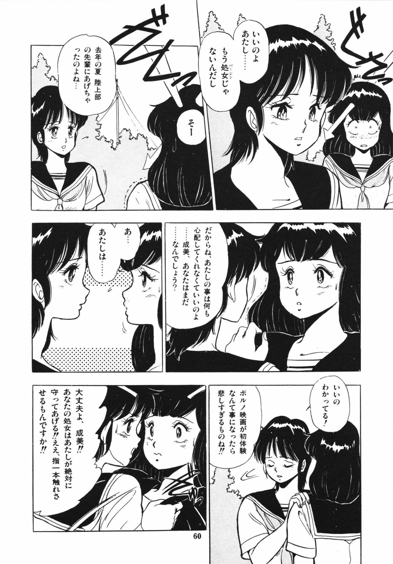 [Giyugun] Eiken no Koshinakakun 1 page 64 full