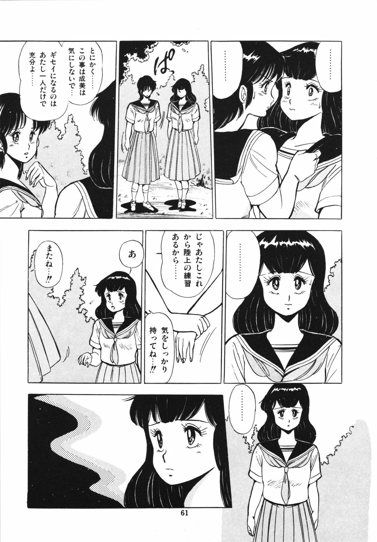 [Giyugun] Eiken no Koshinakakun 1 page 65 full