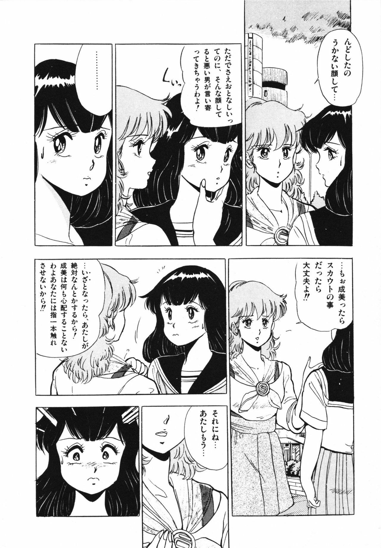 [Giyugun] Eiken no Koshinakakun 1 page 68 full