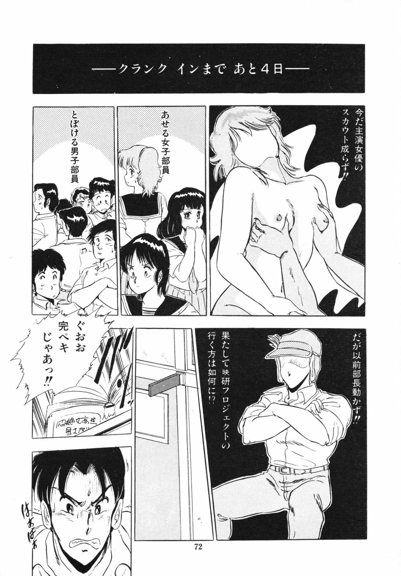 [Giyugun] Eiken no Koshinakakun 1 page 76 full