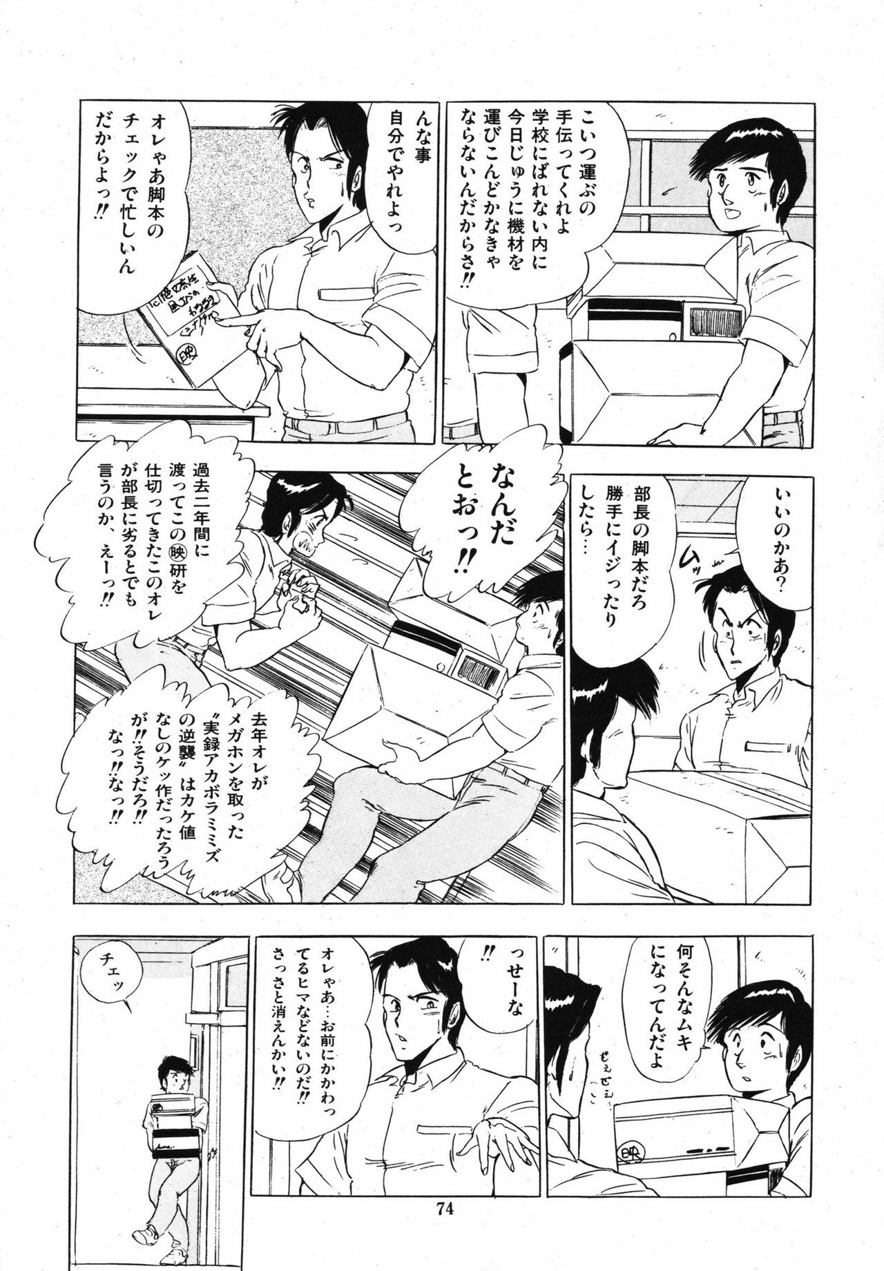 [Giyugun] Eiken no Koshinakakun 1 page 78 full