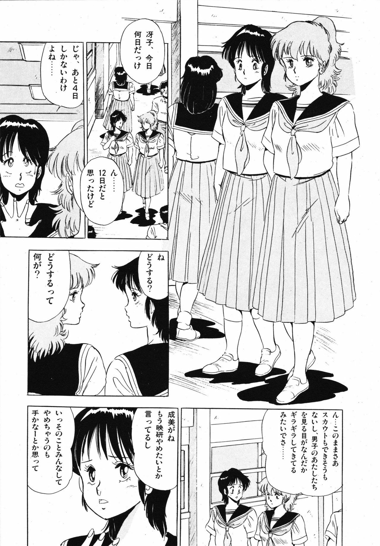 [Giyugun] Eiken no Koshinakakun 1 page 79 full