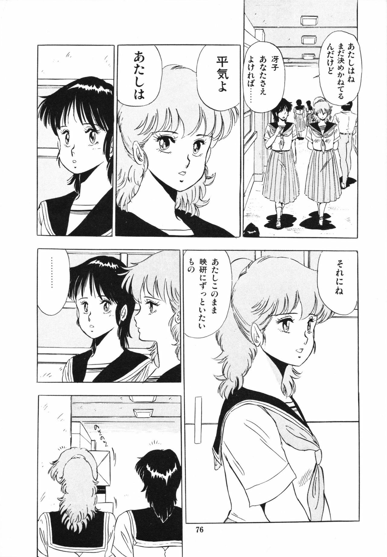 [Giyugun] Eiken no Koshinakakun 1 page 80 full