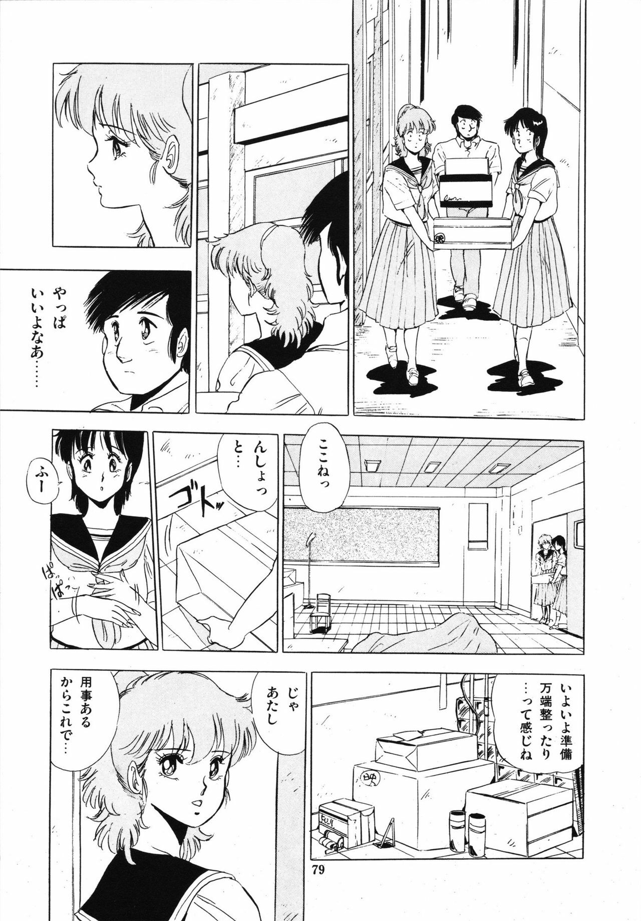 [Giyugun] Eiken no Koshinakakun 1 page 83 full