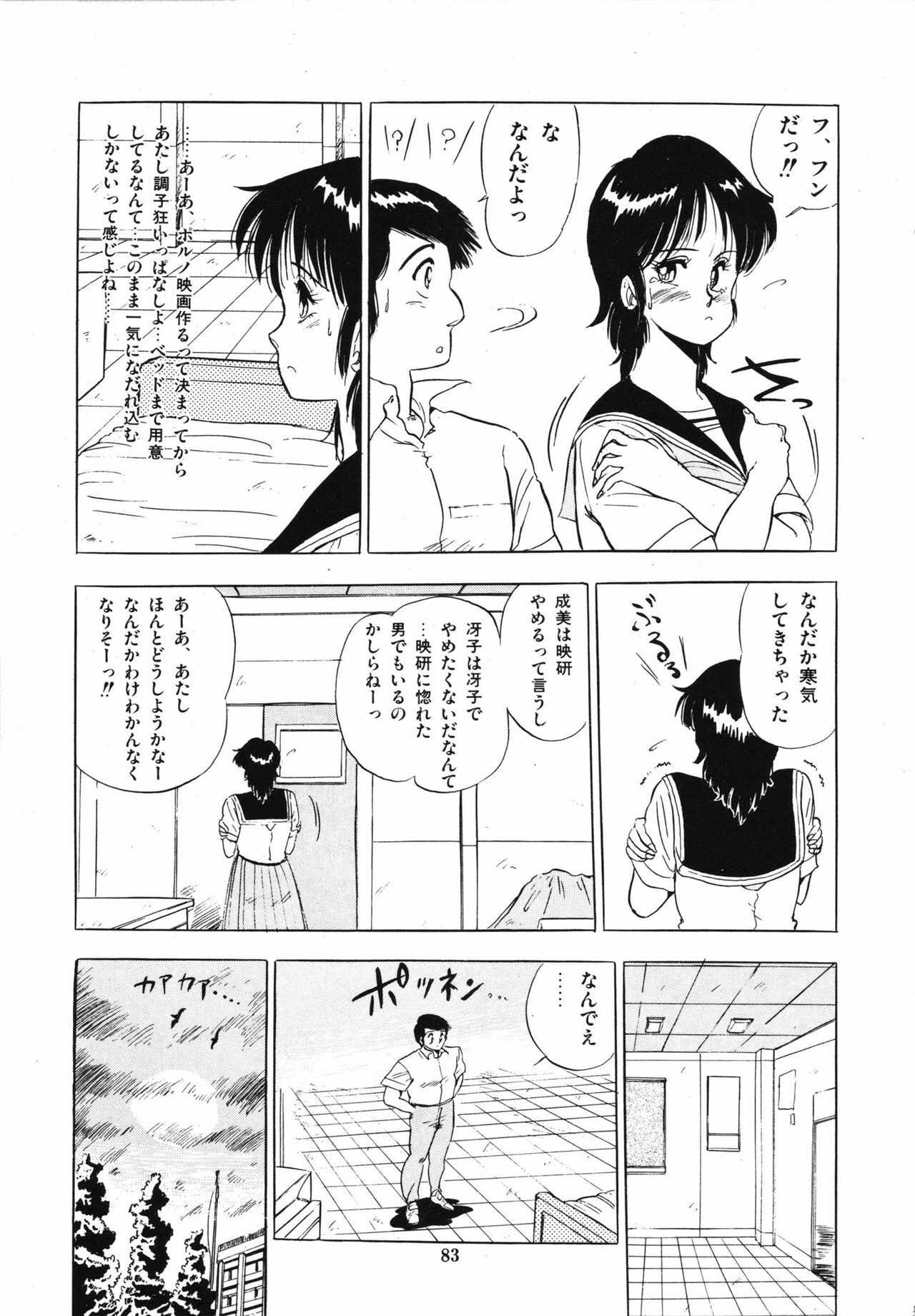 [Giyugun] Eiken no Koshinakakun 1 page 87 full