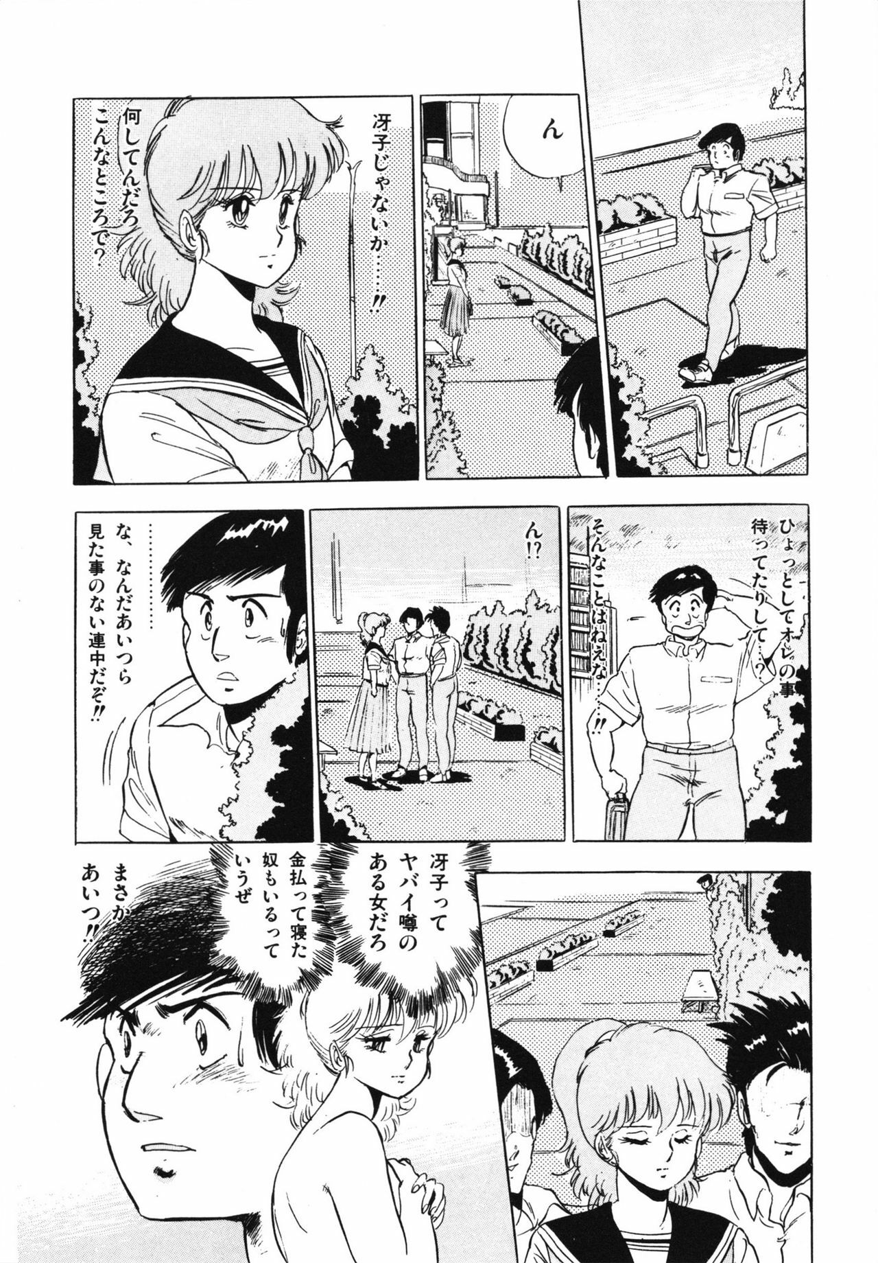 [Giyugun] Eiken no Koshinakakun 1 page 88 full